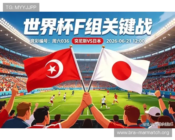 世界杯突尼斯对阵日本比赛中文解说重点分析比赛中的战术变化